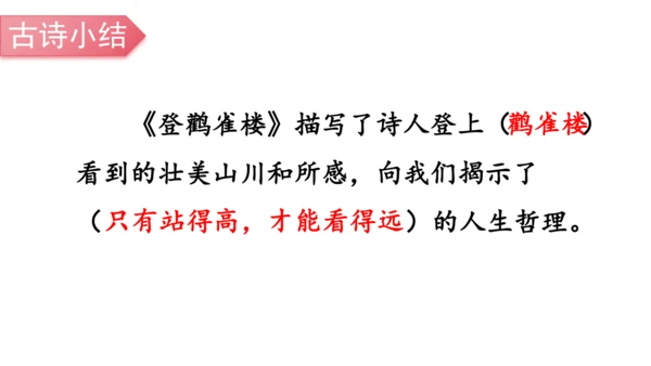 8.古诗二首（课件）