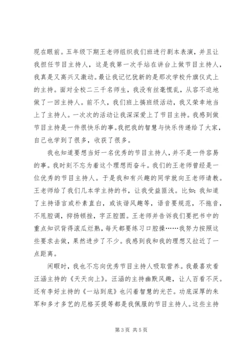 关于理想的演讲稿：坚持理想预约辉煌 (2).docx