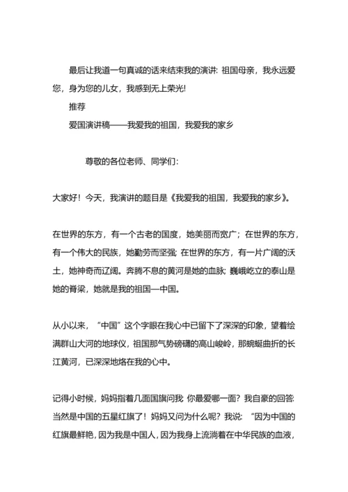 爱国演讲稿 我爱我的祖国.docx