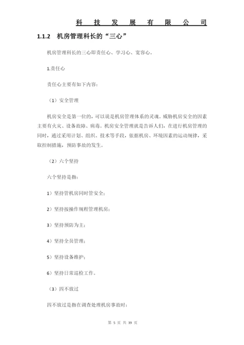 数据中心机房工程运维管理制度全套要求解决方案.docx