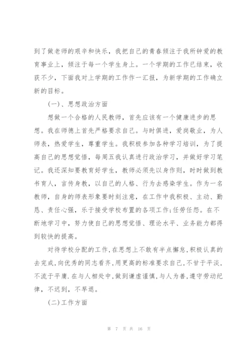 教师个人职业述职报告.docx