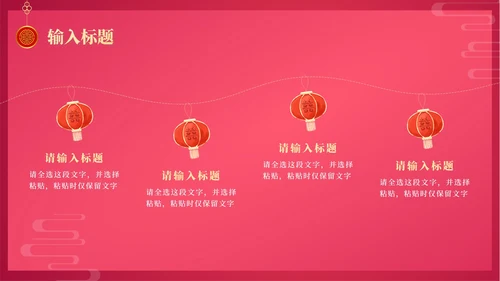 红色中国风渐变中式婚礼PPT模板