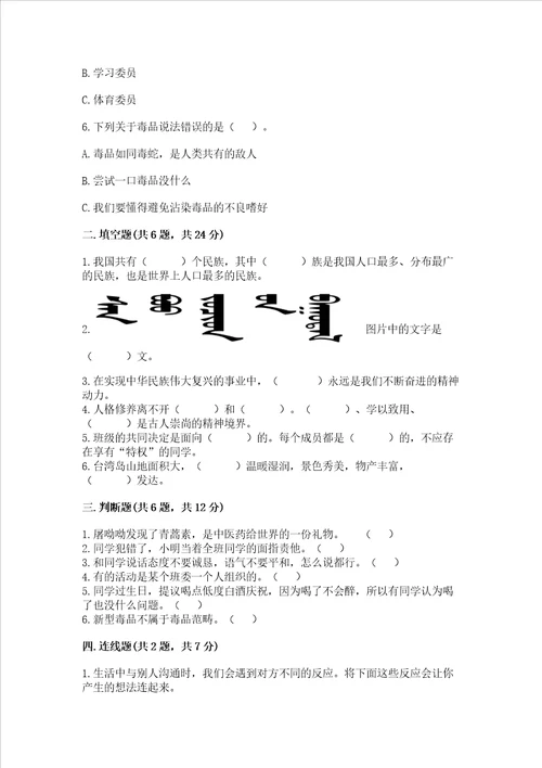 2022部编版五年级上册道德与法治期末考试试卷含答案考试直接用