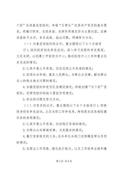 领导点评创先争优实施方案 (4).docx