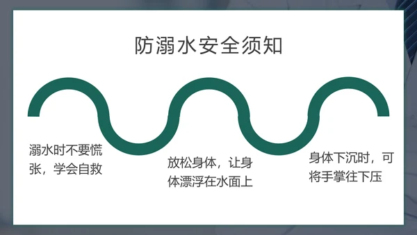 儿童暑期防溺水教育PPT模板