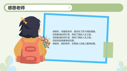 绿色小清新老师您辛苦了PPT模板