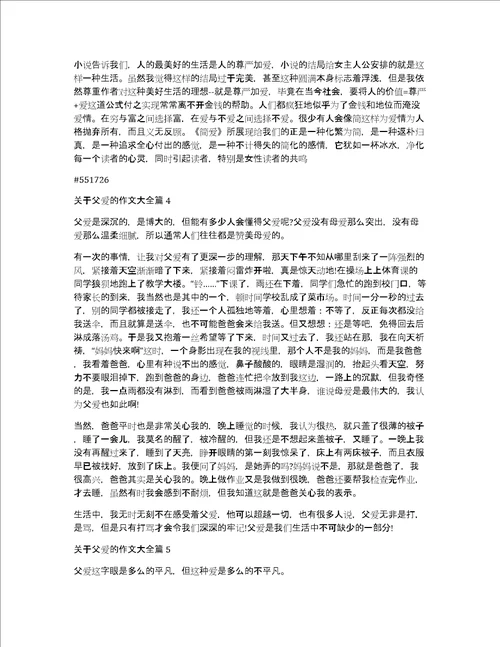 关于父爱的作文大全14篇