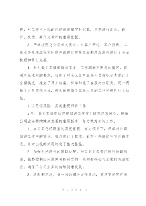 客服部半年工作总结5篇.docx