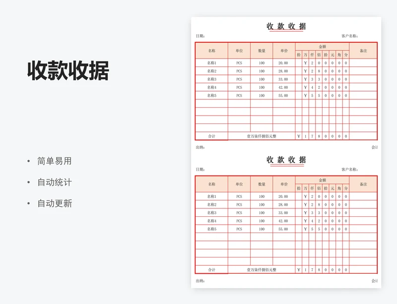 收款收据