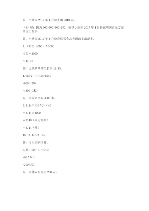 六年级下册数学期末测试卷带答案（突破训练）.docx