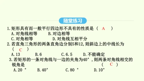 18.2.1第1课时矩形的性质课件（共29张PPT） 2025年春人教版数学八年级下册