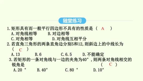 18.2.1第1课时矩形的性质课件（共29张PPT） 2025年春人教版数学八年级下册