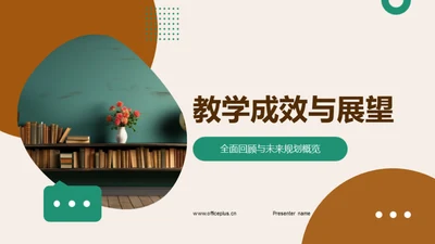 教学成效与展望