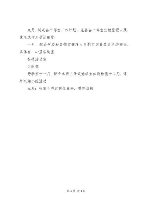 综合楼部室管理工作计划.docx