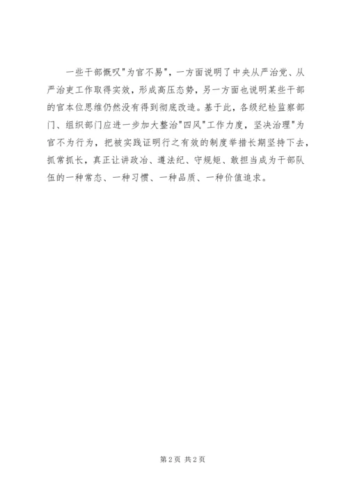 学习为官不为心得体会 (5).docx