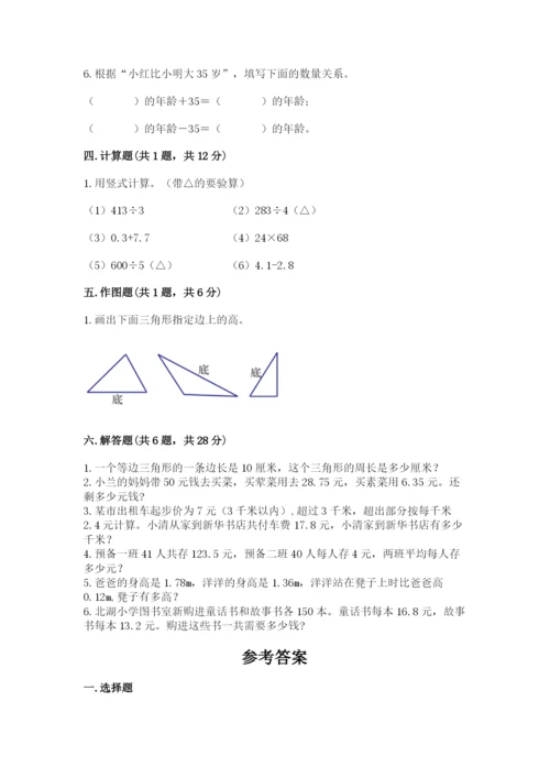 北师大版数学四年级下册期末测试卷附精品答案.docx