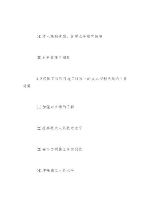 成本控制论文提纲精选.docx