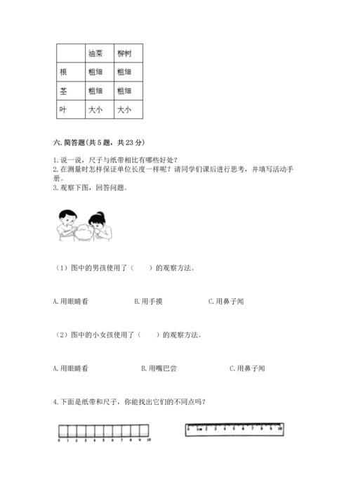 教科版小学一年级上册科学期末测试卷【中心小学】.docx