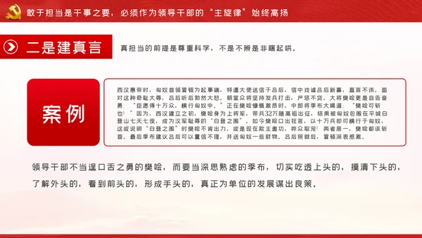 争做新时代忠诚担当正派廉洁的党员领导干部ppt党课