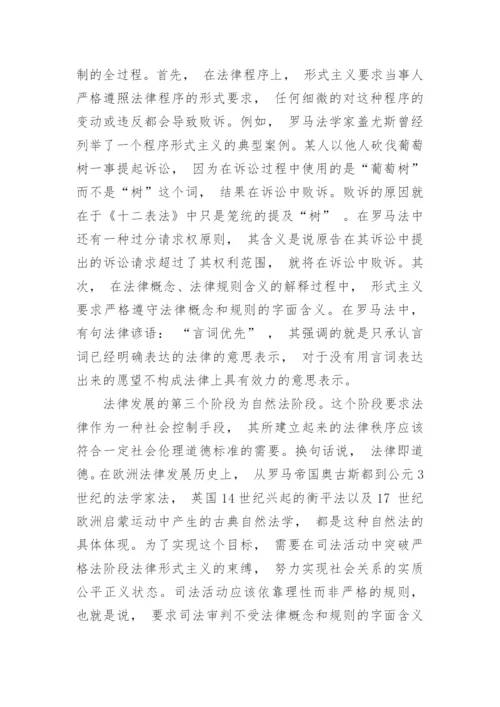 浅析法律变迁过程的社会实证主义法学考察论文.docx