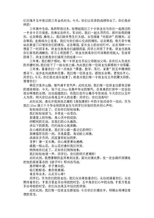 高三毕业典礼班主任发言稿