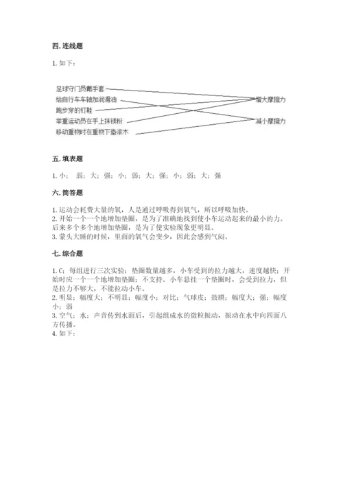 教科版四年级上册科学期末测试卷【易错题】.docx