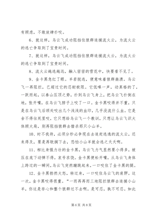 读吃狼奶的羊有感 (2).docx