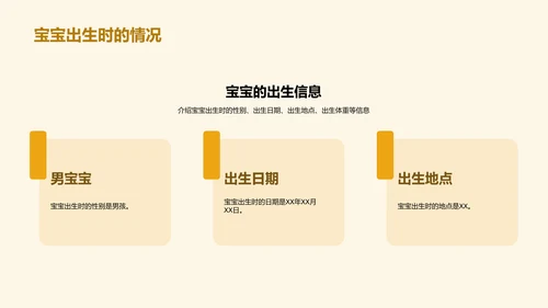 黄色儿童成长记录相册PPT模板