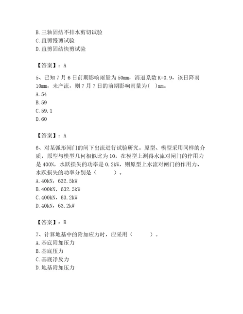 注册土木工程师（水利水电）之专业基础知识题库及答案（精品）