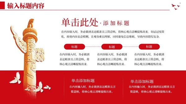红色党政风长征精神PPT模板