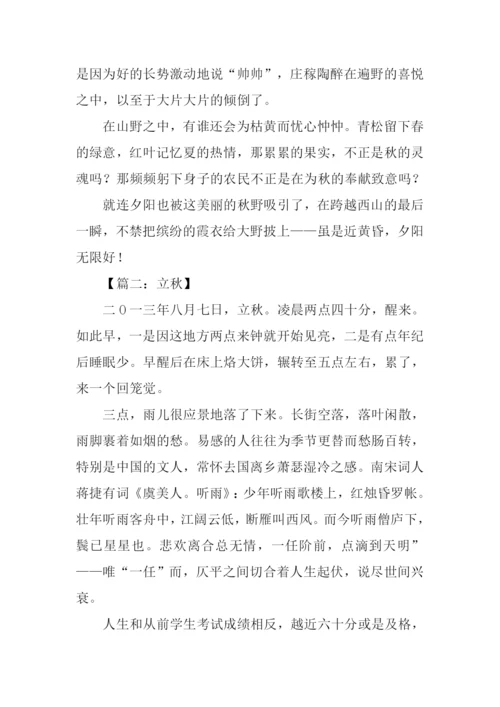 关于描写秋天的文章.docx