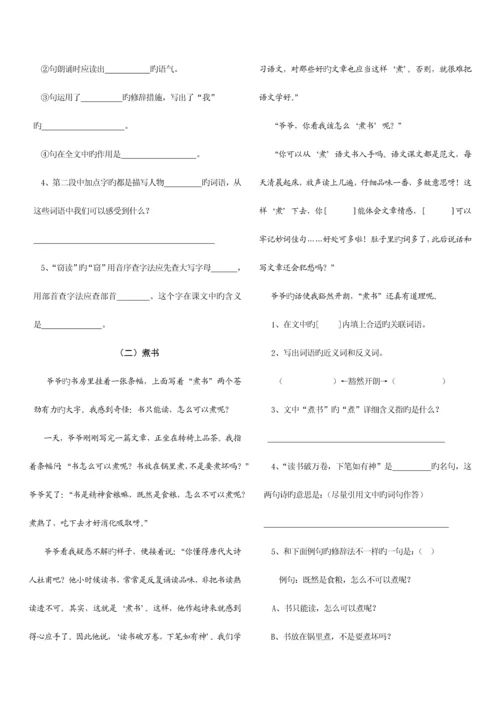 2023年人教版小学五年级上册语文全册课课练习题.docx
