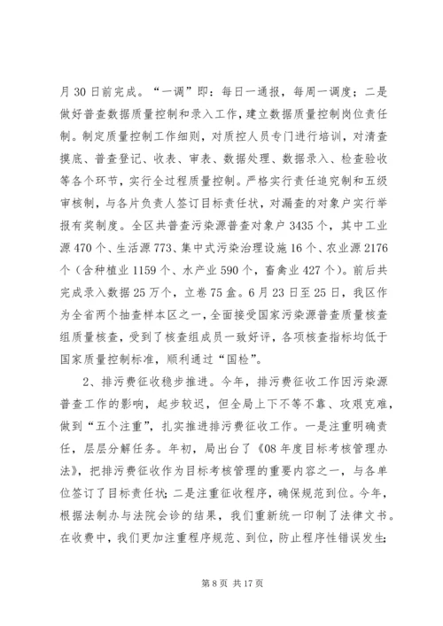 环保工作总结及工作计划精编.docx