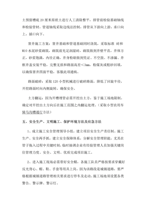 东卫掘路综合项目施工专项方案.docx