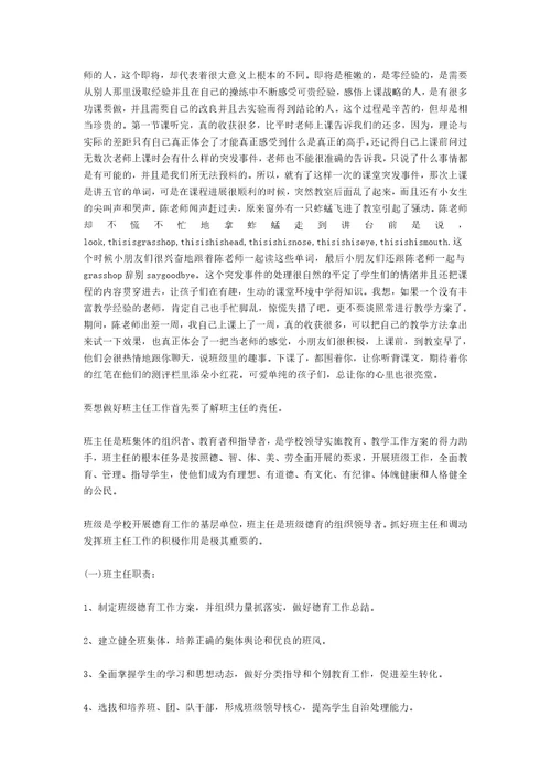 师范类大学生实习总结