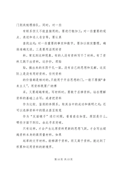 从事机关文字工作的几点体会.docx