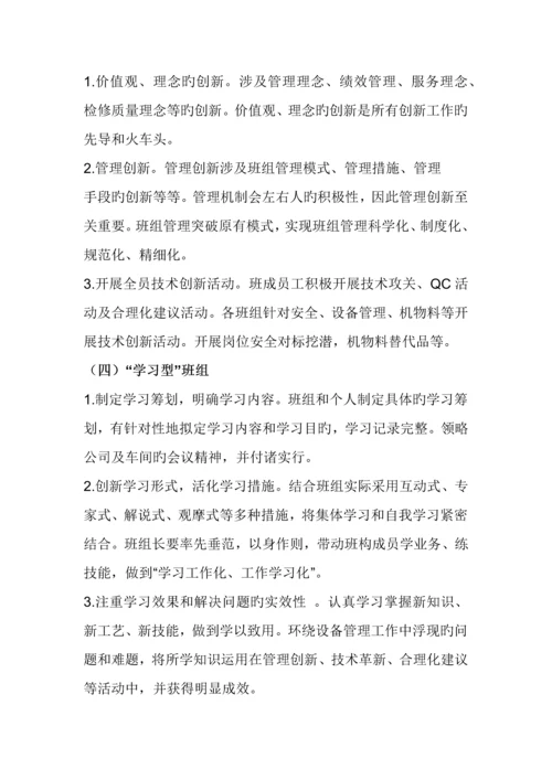 机修车间班组建设专题方案.docx