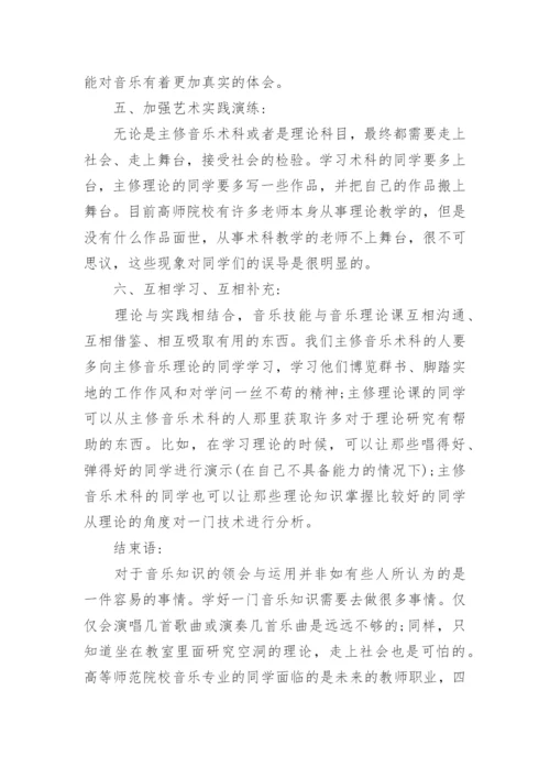 关于音乐教育的论文.docx