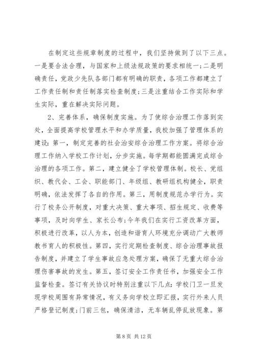 学校综合治理工作心得.docx