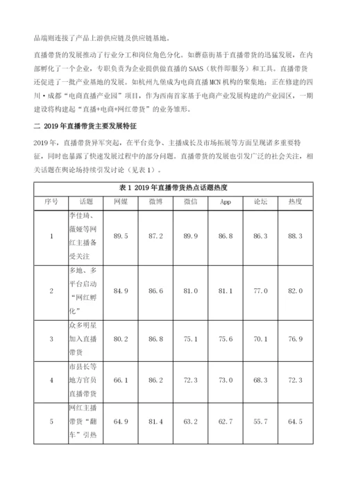 直播带货：移动电商新风向.docx