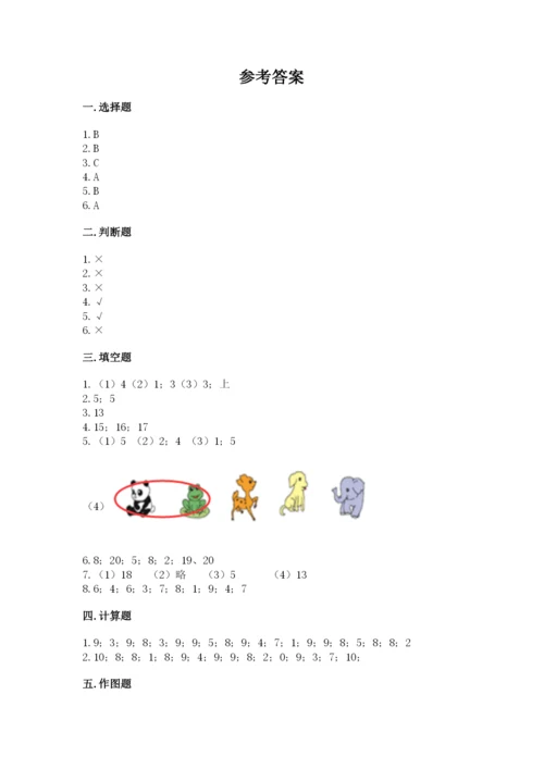 小学数学一年级上册期末测试卷附答案ab卷.docx