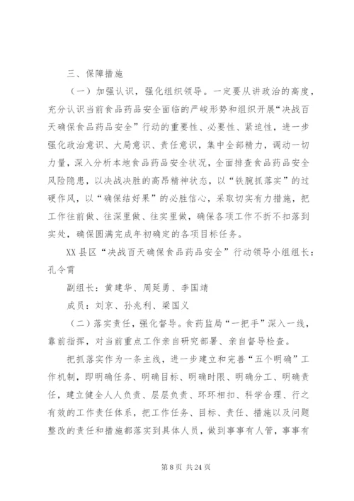 决战一百天活动方案.docx