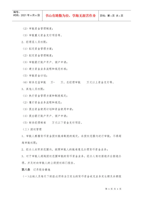 XXXX股份有限公司内部控制制度.docx