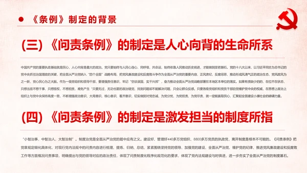 学习解读中国共产党问责条例从严治党PPT