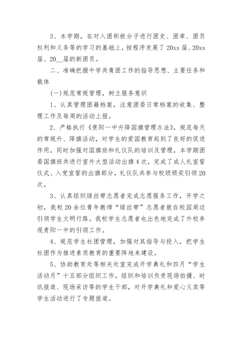 2023年学校团委工作总结.docx