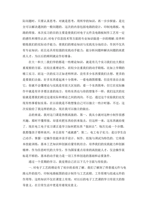 有关电工类实习报告集锦十篇.docx