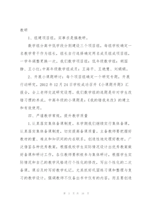 教研工作总结个人5篇.docx