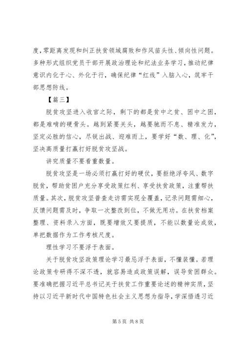 脱贫攻坚心得4篇.docx