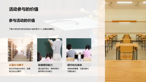 大学生之路：全面素质塑造