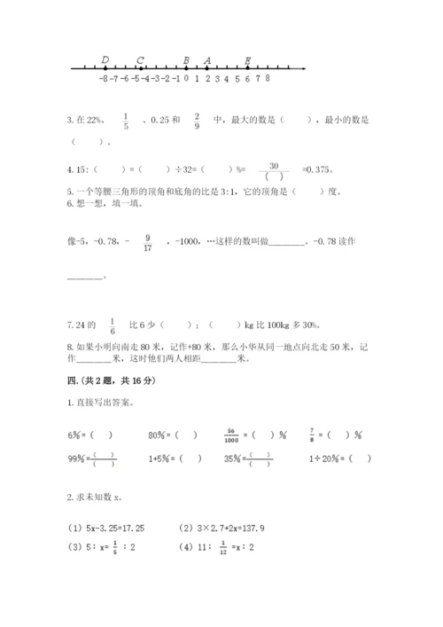 西师大版六年级数学下学期期末测试题word.docx